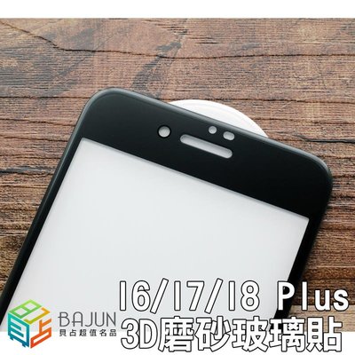 shell++【貝占】Iphone SE2 6 6s 7 8 plus I7 磨砂 霧面 滿版 3D 玻璃貼 保護貼 鋼化玻璃 貼膜