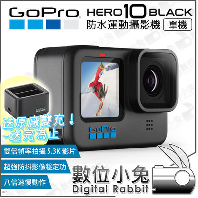 數位小兔【現貨 GoPro HERO10 防水運動攝影機 原廠雙槽充電器 送完為止】公司貨 單機 運動相機 潛水