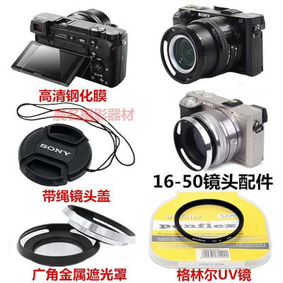 遮光罩索尼ILCE-6000L A6000 A6300 A5000微單相機 遮光罩+UV鏡+鏡頭蓋