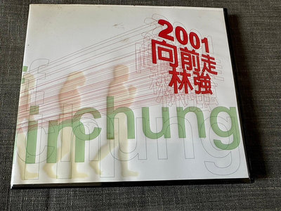 林強 2001年 向前走 十年經典 CD+AVCD雙碟版本 特價:2000元 二手商品 值得收藏價值