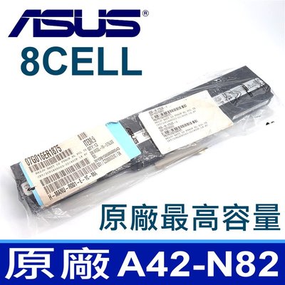 8CELL 華碩 ASUS A32-N82 原廠電池 P42 P52 P62 P42F P42JC P52J P52JC