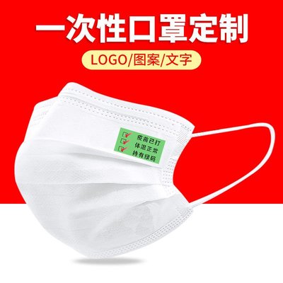 【台灣加油！】已打疫苗綠碼口罩定制一次性口罩成人定制logo三層防護潮創意個性