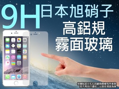 9H 霧面 5.5吋 iPhone 6/6s plus i6+ i6s+支援3D觸控 鋼化玻璃保護貼/強化玻璃 螢幕保貼