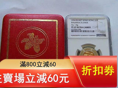 誠要可議價 二手 NGC-PF69UC 香港1994年1金幣 18.3克 紀念幣 評級幣 銀幣【知善堂】