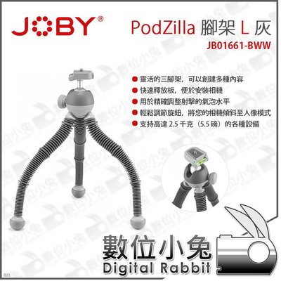 數位小兔【JOBY PodZilla 腳架 L 灰 JB01661】章魚腳架 變形腳架 手機 相機 承重2.5公斤 腳架