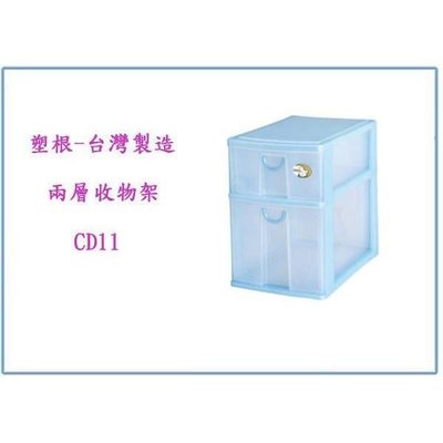 塑根 CD11 二層置物櫃/抽屜收納箱/整理箱/台灣製