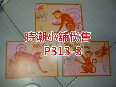 **代售郵票收藏**2015台南郵局 新年郵票104年版原圖明信片(郵政博物館版)全三張 P313-3