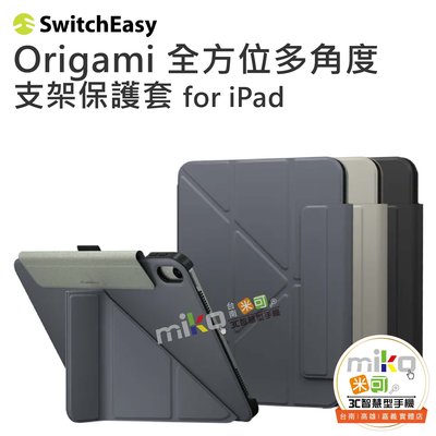 【MIKO米可手機館】SwitchEasy 魚骨 Origami 全方位多角度支架保護套 For iPad 10th