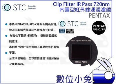 數位小兔【STC Clip Filter IR Pass 720nm 內置型紅外線通過濾鏡 PENTAX】Full-Fr