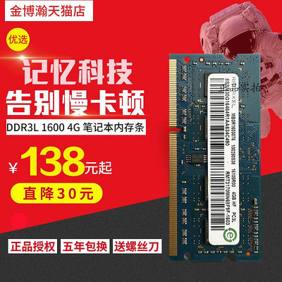 原廠記憶科技DDR3 1600 4G 筆電記憶體條DDR3L 1600 8G戴爾聯想HP