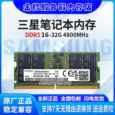 三星 海力士DDR5筆記本內存條8G 16G 32G PC5-4800/5600MHz內存條