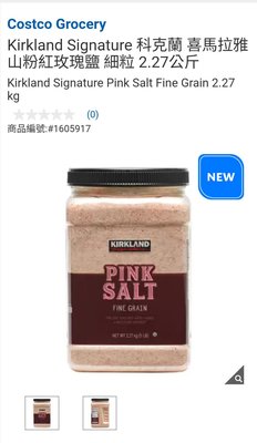 Costco Grocery官網線上代購 《科克蘭喜馬拉雅山粉紅玫瑰鹽 細粒 2.27公斤》⭐宅配免運