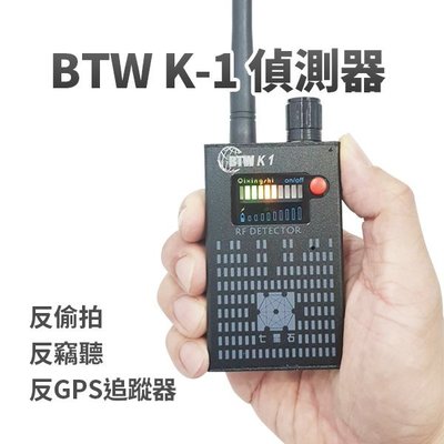 店面保固國安專用BTW K-1無線防竊聽防GPS追蹤器掃描器偵測器防針孔攝影機反竊聽器反GPS防汽車追蹤器偵測器