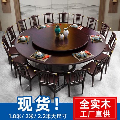 廠家現貨直發新中式全實木餐桌飯桌2m大戶型酒店圓型12人大圓桌飯店餐椅組合