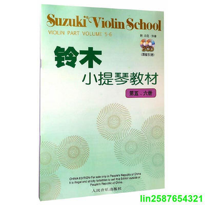 鈴木小提琴教材（第五—六冊）（附CD2張）