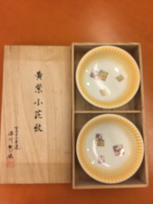 日本製 深川製磁(有田焼) 黃紫小花紋 中缽 一組/2pcs