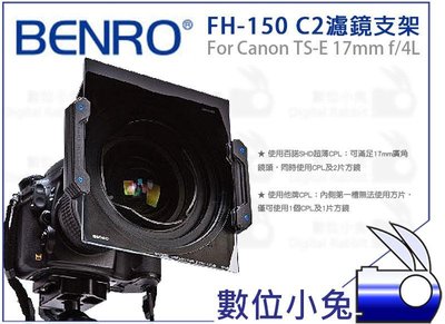 數位小兔【BENRO 百諾 FH150 C2 濾鏡支架】150mm 方形濾鏡架 Canon TS-E 17mm f/4L