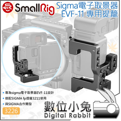 數位小兔【SmallRig 3226 Sigma EVF-11 電子取景器提籠】承架 兔籠 穩定架 3211 支架 fp