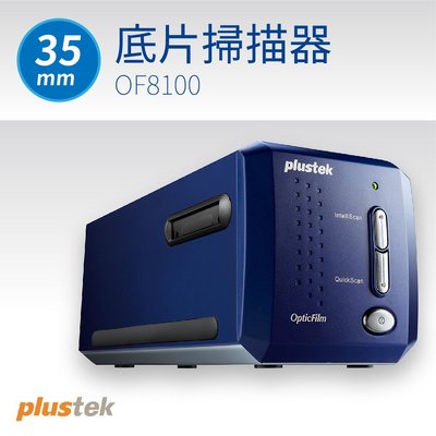 【Plustek】底片掃描器 OF8100 辦公 居家 事務機器 專業器材
