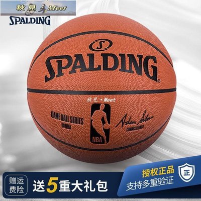 【旗艦店】斯伯丁籃球正版比賽7號籃球NBA比賽復刻版成人PU藍球-促銷