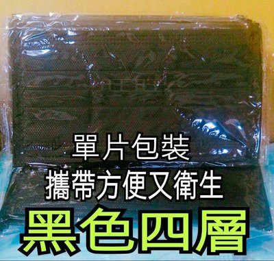 🌈(台灣現貨)🌈(149元50入)(單片包裝💫攜帶方便又衛生)四層活性碳口罩～非醫療口罩～