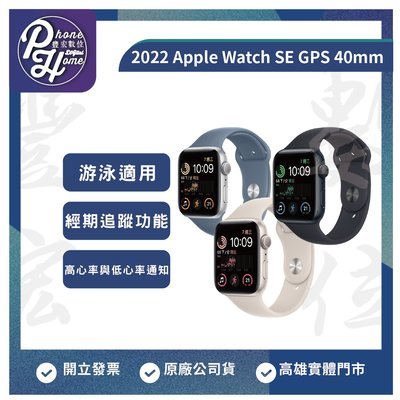 【現貨供應】高雄 楠梓 Apple Watch SE2 2022款 鋁金屬框【40mm GPS】 高雄實體門市可自取