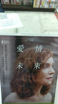 正版DVD-{愛情未來} -伊莎貝雨蓓(Isabelle Huppert) 、 羅曼克林卡 二手光碟  席滿客二手書