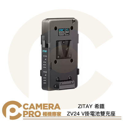 ◎相機專家◎ ZITAY 希鐵 ZV24 V掛電池雙充座 PD 100W高效快充 V-LOCK電池 V口電池 雙通道充電