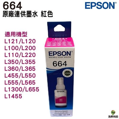 EPSON T664 M 紅色 原廠填充墨水 盒裝 T6641 T6642 T6643 T6644