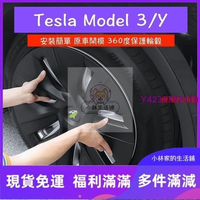 【現貨】特斯拉節能蓋 Model Y輪轂蓋 Tesla model y 19寸罩裝飾保護圈輪轂罩改裝配件-汽車館
