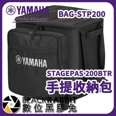 數位黑膠兔【Yamaha CASE-STP200 攜帶盒】STAGEPAS 200BTR 喇叭 音響 監聽 雙角度喇叭