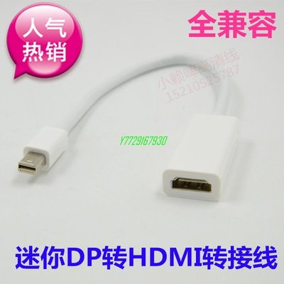 下殺-Mini displayport to HDMI 迷你dp雷電轉hdmi 蘋果Mac 電視連接線