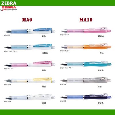 補貨中勿標【iPen】斑馬 ZEBRA MA9 / MA19 airfit 氣墊自動鉛筆