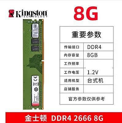 內存條金士頓 8G 16G DDR4 2133 2400 2666 臺式機內存條電腦 威剛 電腦記憶體