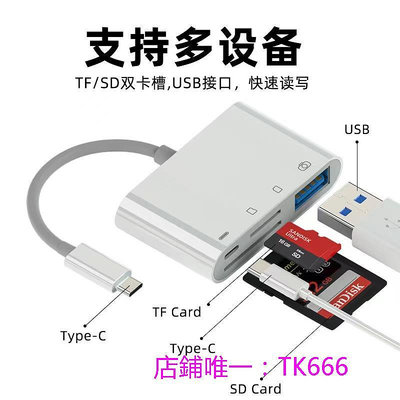讀卡器讀卡器手機電腦OTG轉換器u盤/SD/tf卡/USB多功能高速萬能蘋果Type