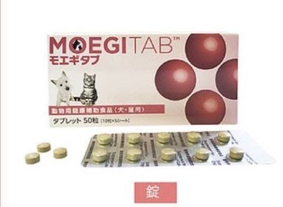 日本共立製藥MOEGITAB 貝節益 寵物犬貓關節共用（盒裝100錠）