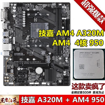技嘉AM4 B450主板 DDR4內存電競M.2 AM4銳龍123代A320M-K B450M-K