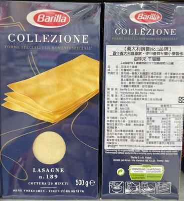 新包裝 Barilla Lasagne 百味來義大利千層麵500g 最到期日2024/6/1 頁面是單價