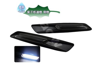 FOR 04-10 BMW E60 5系列 18SMD 黑身白光 LED 葉子板側燈 525i 525xi 528i等