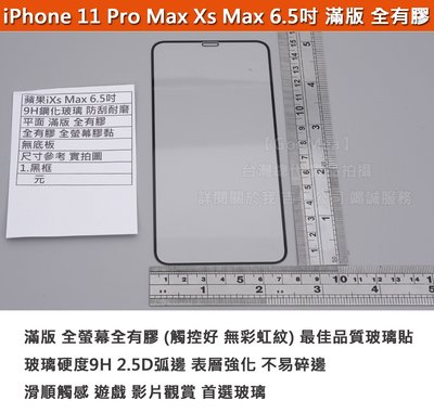 KGO  5免運Apple蘋果iPhone 11 Pro Max Xs Max 鋼化玻璃膜 平面滿版 全膠 無底板