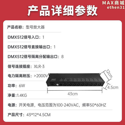舞臺訊號放大器4路8路燈光訊號放大器光電隔離DMX512訊號分配器