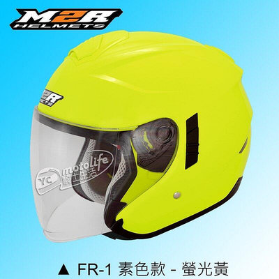 _M2R FR1 螢光黃 3D立體透氣內襯｜雙鏡片內置｜UV400｜34｜FR-1 黃色