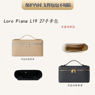 祁祁適用Loro Piana L19 27手拿包內膽包lp飯盒包內襯化妝包收納包撐