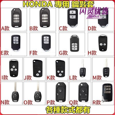Honda本田專用鑰匙套適用於CRV HR-V Odyssey CIVIC FIT等車型 鑰匙套 鑰匙扣 掛繩CC【閃靈優品】
