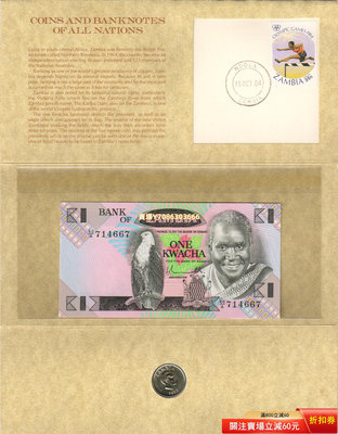 贊比亞1986年1克瓦查紙幣+1972年5恩韋硬幣【80年代精裝郵幣封】 紙幣 紀念鈔 紙鈔【悠然居】296