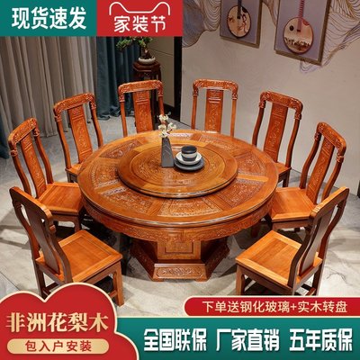 現貨熱銷-紅木家具非洲花梨木餐桌新中式雕花古典家用飯桌帶轉盤餐桌椅組合