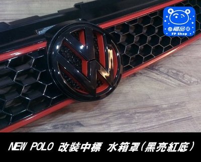 ** 福品小舖 ** 福斯  VW 2010-17 New POLO GTI 中網 水箱罩  水箱網 (黑亮紅底中標款)