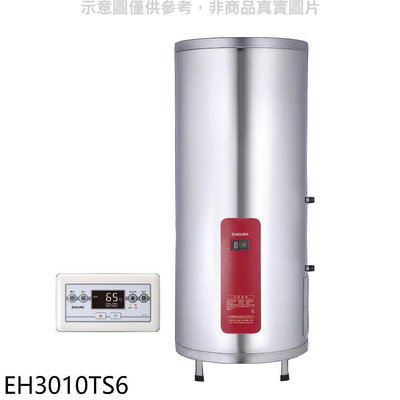 《可議價》櫻花【EH3010TS6】30加侖直立式6KW儲熱式電熱水器(全省安裝)