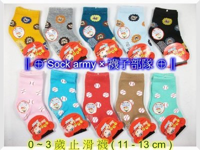 ∥⊕ Sock army × 襪子部隊 ⊕∥~台灣製MIT。0-3歲(11-13cm)止滑童襪。女童。男童。一雙23元