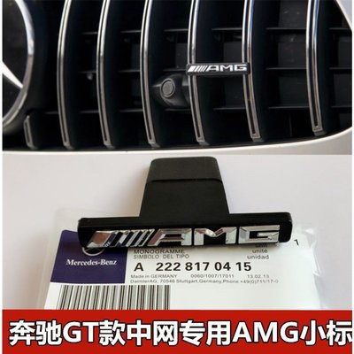 車飾汽配~賓士Benz amg新E級C級GLC300  S350L改裝GT款中網AMG標車頭標志